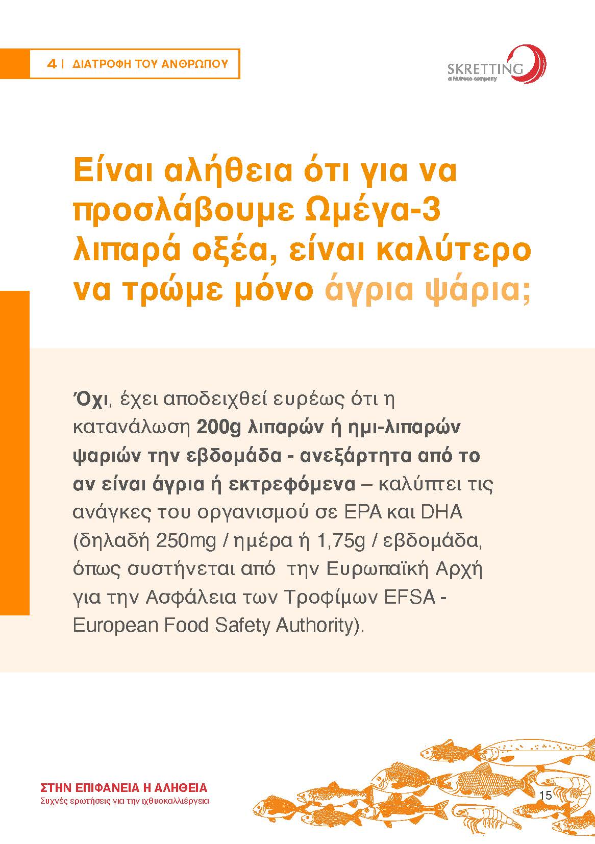 Συχνές Ερωτήσεις για την Ιχθυοκαλλιέργεια