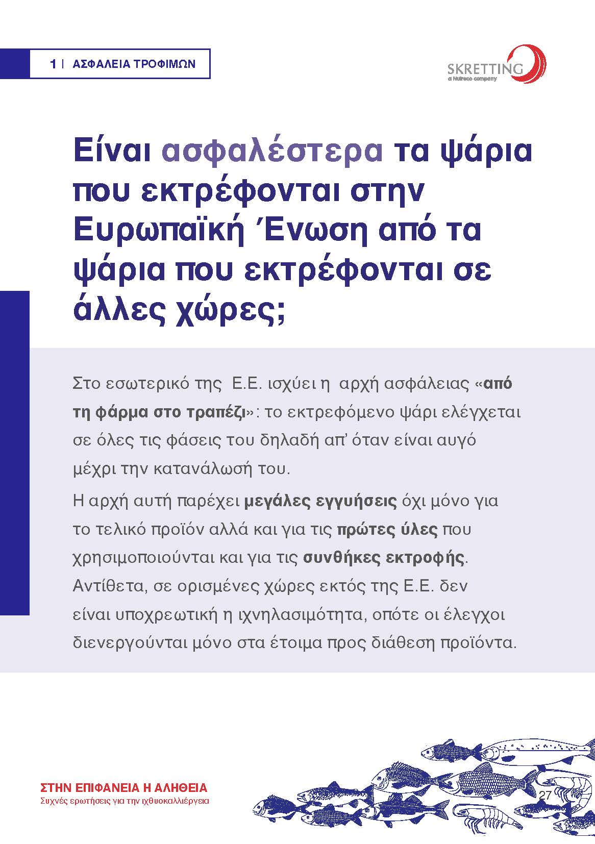 Συχνές Ερωτήσεις για την Ιχθυοκαλλιέργεια