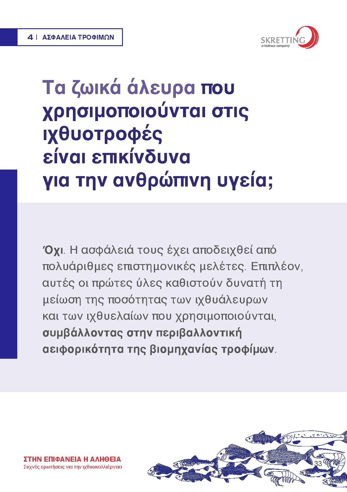 Συχνές Ερωτήσεις για την Ιχθυοκαλλιέργεια