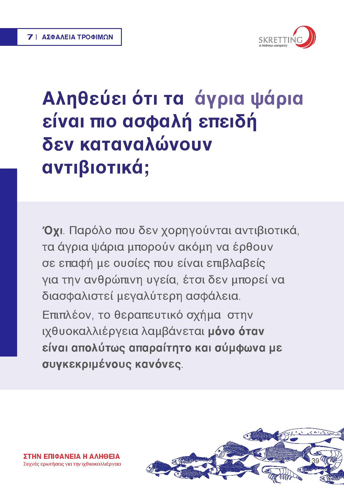 Συχνές Ερωτήσεις για την Ιχθυοκαλλιέργεια