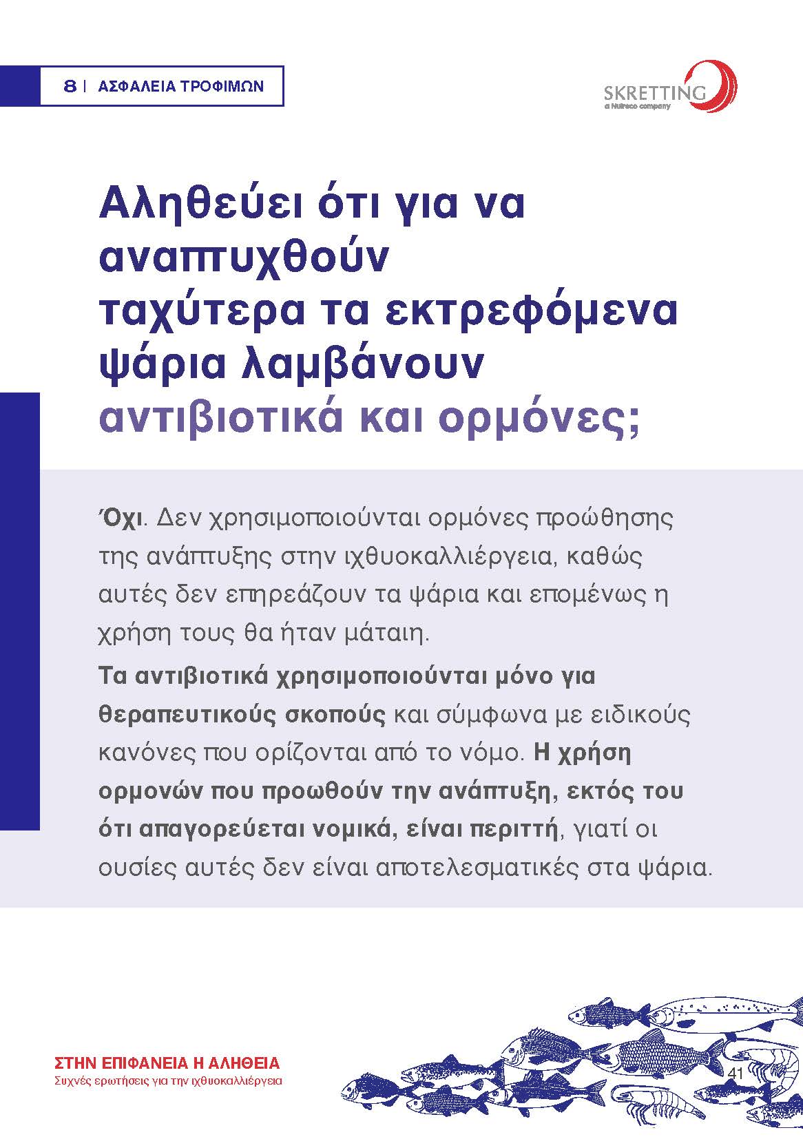 Συχνές Ερωτήσεις για την Ιχθυοκαλλιέργεια