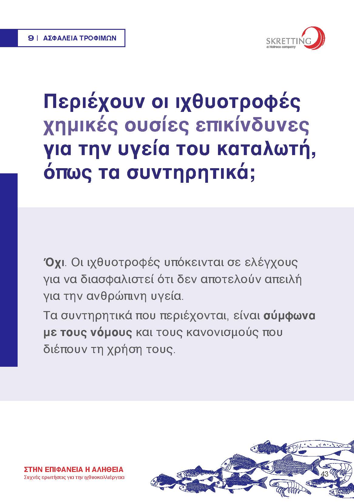 Συχνές Ερωτήσεις για την Ιχθυοκαλλιέργεια