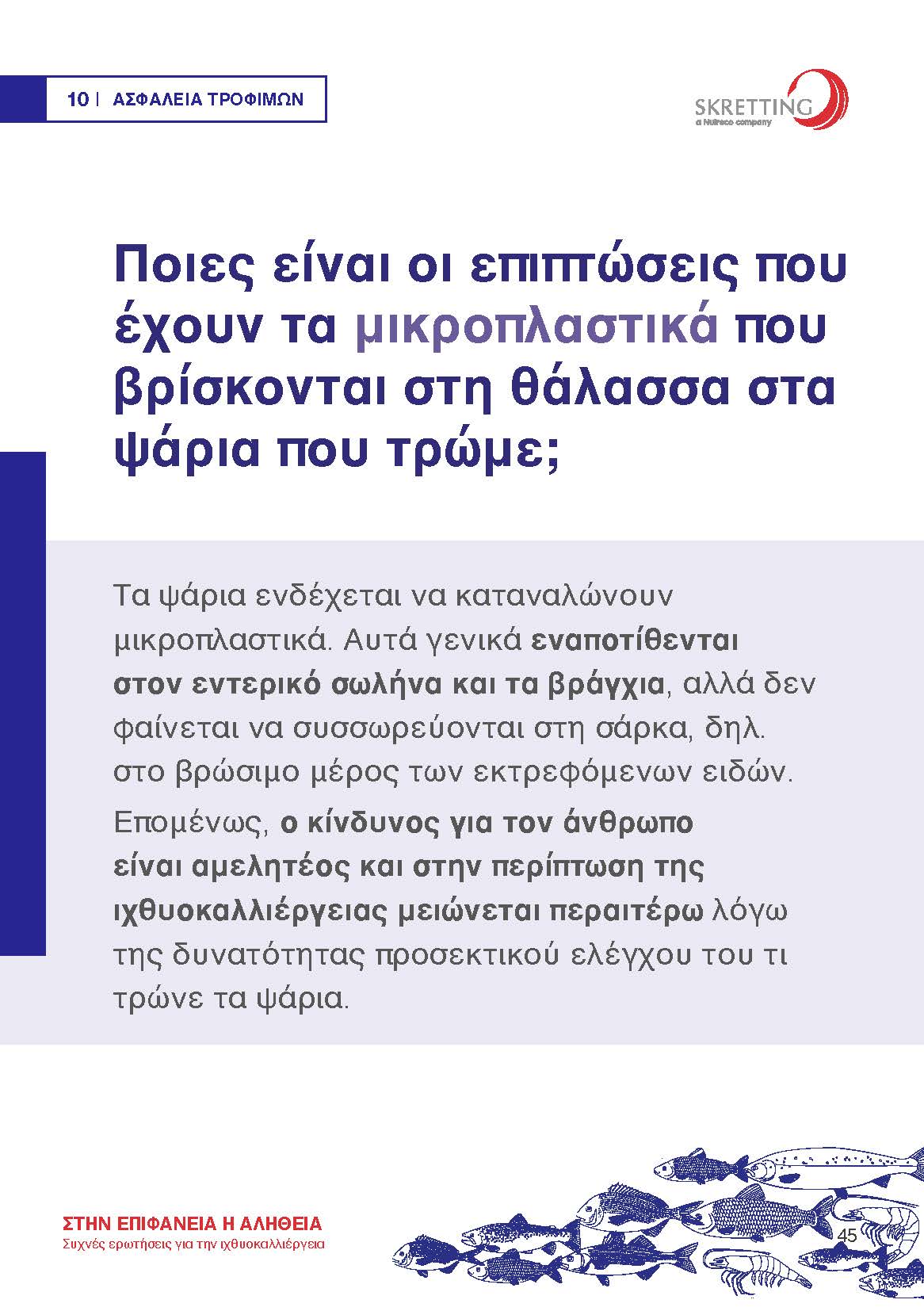 Συχνές Ερωτήσεις για την Ιχθυοκαλλιέργεια